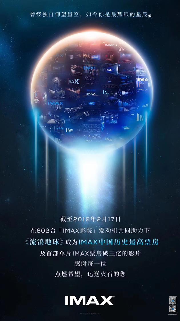 《流浪地球》IMAX票房破3亿
